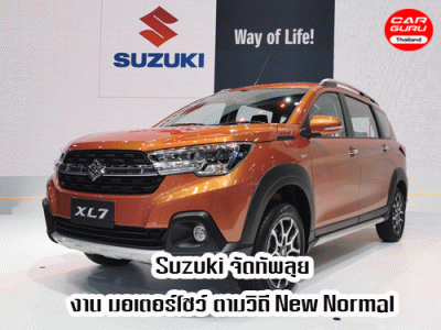 Suzuki จัดทัพบุกงาน มอเตอร์โชว์ 2020 นำโดย All-New Suzuki XL7 พร้อมอัดแคมเปญแน่นทุกรุ่น