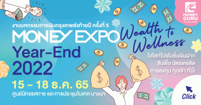 งานมหกรรมการเงินกรุงเทพส่งท้ายปี ครั้งที่ 5 (Money Expo Year-End 2022) ไฮไลท์โปรโมชั่นเงินฝาก สินเชื่อ บัตรเครดิต การลงทุน ทุกเจ้า ที่นี่!