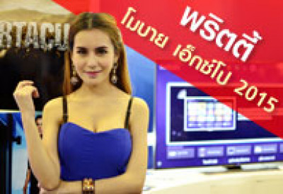 พริตตี้ Thailand Mobile Expo 2015 วันที่ 7-10 พ.ค. 2558