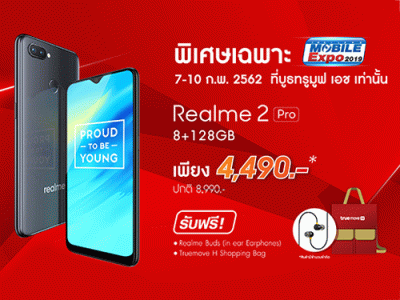 ครั้งแรกของ Realme กับงาน Thailand Mobile Expo 2019 พบสมาร์ทโฟนราคาสุดพิเศษ พร้อมของแถมอีกเพียบ!