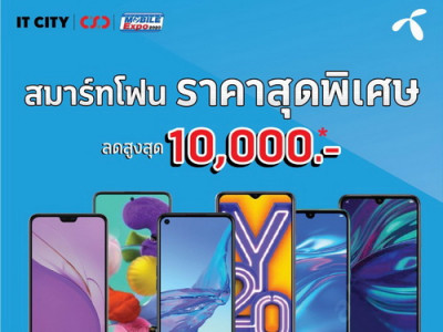 CSC และ IT CITY จัดกระหน่ำรับส่วนลดค่าเครื่องจาก dtac ภายในงาน Thailand Mobile Expo 2020