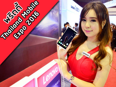 พริตตี้ Thailand Mobile Expo 2016 วันที่ 11-14 ก.พ. 2559