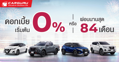 Nissan จัดเต็มโปรโมชั่นรับมอเตอร์เอ็กซ์โป ฉลองส่งท้ายโอกาสครบรอบ 70 ปี ด้วยข้อเสนอที่หลากหลาย