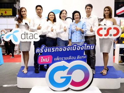 dtac จับมือ CSC ผู้จำหน่ายมือถือรายใหญ่ท๊อป 4 ของไทย ในงาน Thailand Mobile Expo 2019