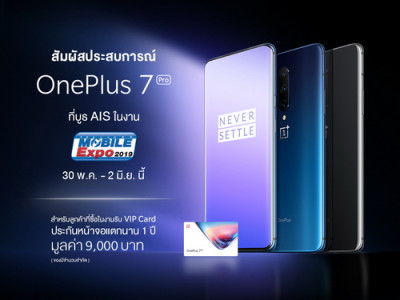 พบกับสมาร์ทโฟน OnePlus 7 Pro ประสบการณ์เร็วแรงที่เหนือระดับได้ที่งาน Thailand Mobile Expo 2019