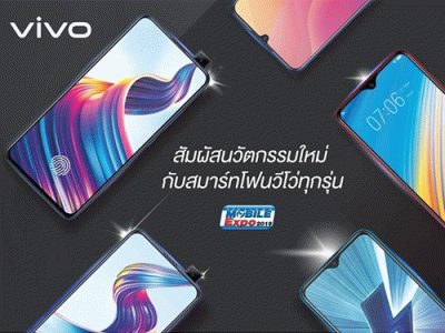 Vivo จัดโปรโมชั่นสมาร์ทโฟนราคาพิเศษ พร้อมของแถมจัดเต็ม ในงาน Thailand Mobile EXPO 2019 30 พ.ค. - 2 มิ.ย. 62