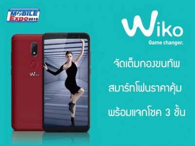 Wiko ขนทัพสมาร์ทโฟนราคาคุ้มค่า จัดเต็มในงาน Thailand Mobile Expo 2018 พร้อมแจกโชค 3 ชั้น