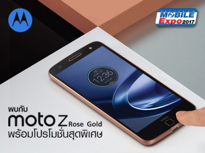 พบกับ Moto Z สี Rose Gold พร้อมโปรโมชั่นสุดพิเศษ และของแถมมูลค่าสูงสุดถึง 5,000 บาท