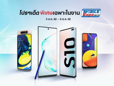 ซัมซุง จัดโปรฯ เด็ด ยกมาทั้ง Galaxy! พิเศษเฉพาะในงาน Thailand Mobile Expo เท่านั้น