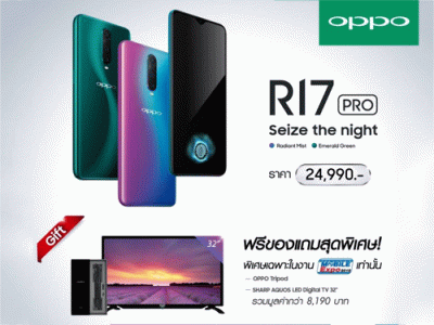 ซื้อ OPPO R17 Pro ในงาน Mobile Expo 2019 ฟรี! ขาตั้งกล้อง พร้อมดิจิตอลทีวี ขนาด 32 นิ้ว