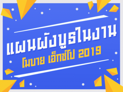 แผนผังบูธในงาน Thailand Mobile EXPO 2019 วันที่ 30 พ.ค. - 2 มิ.ย. 62 ณ ไบเทคบางนา