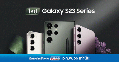 โปรแรงกับสมาร์ทโฟนมาแรง Samsung Galaxy S23 Series พิเศษ! 500 คนแรก รับซัมซุงอะแดปเตอร์ 45W ฟรี ในงาน Mobile Expo 2023 วันที่ 16 ก.พ. 66 เท่านั้น