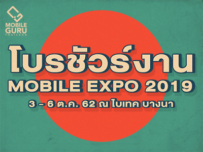 โบรชัวร์งาน Thailand Mobile Expo 2019 ระหว่างวันที่ 3 - 6 ต.ค. 62 ณ ไบเทคบางนา