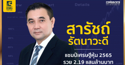 สารัชถ์ รัตนาวะดี แชมป์เศรษฐีหุ้น 2565 รวย 2.19 แสนล้านบาท