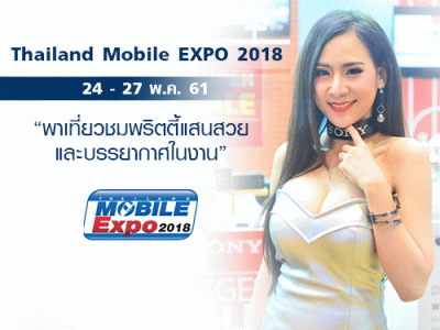 พาเที่ยวชมพริตตี้แสนสวย และบรรยากาศในงาน Thailand Mobile EXPO 2018 ระหว่าง 24 - 27 พ.ค. 61