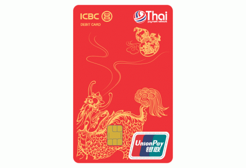 บัตรเดบิตยูเนี่ยนเพย์กิเลน-ไอซีบีซี  ไทย (ICBC Thai)