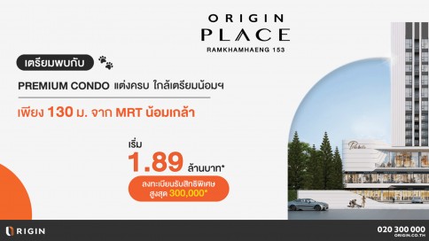 ออริจิ้น ปลั๊ก แอนด์ เพลย์ รามคำแหง 153 (Origin Plug & Play Ramkhamhaeng 153)