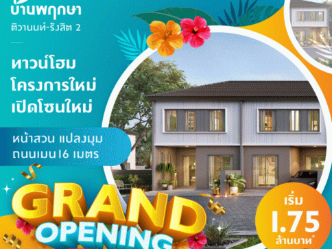 บ้านพฤกษา ติวานนท์ - รังสิต 2 ( Baan Pruksa Tiwanon - Rangsit 2)