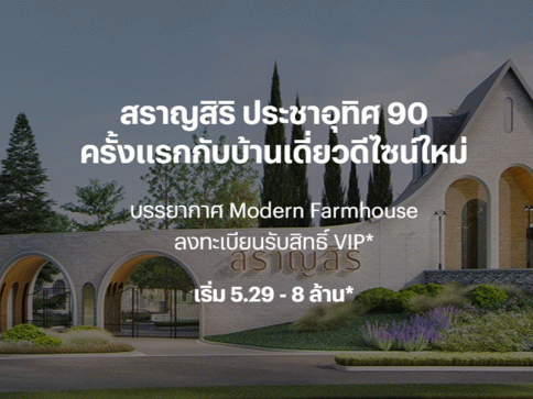 สราญสิริ ประชาอุทิศ 90 (Saransiri Prachauthit 90)