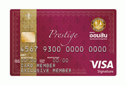 บัตรเครดิตธนาคารออมสิน เพรสทีจ (GSB Prestige Credit Card)-ธนาคารออมสิน (GSB)