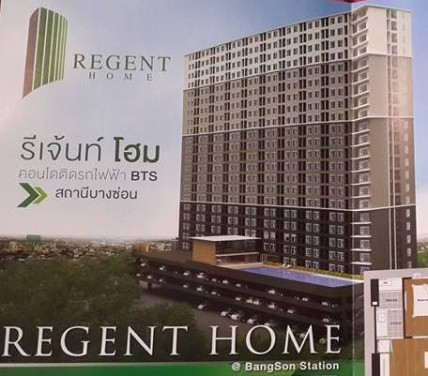 รีเจ้นท์ โฮม 27 บางซ่อน (Regent Home 27 Bangson)