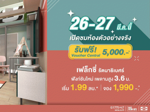 เฟล็กซี่ รัตนาธิเบศร์ (Flexi Rattanathibet)