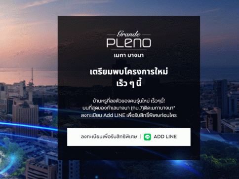 แกรนด์ พลีโน่ เมกา บางนา (Grande Pleno Mega Bangna)