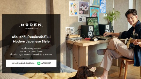 โมเดน ราชพฤกษ์ 345 (Moden Ratchapruek-345)