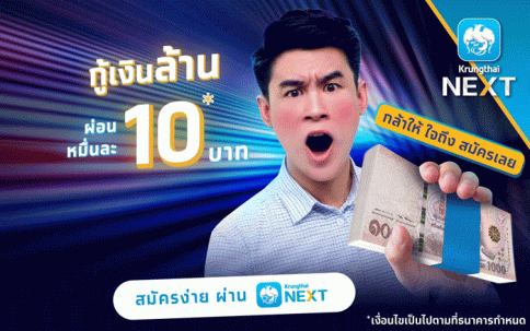 สินเชื่อกรุงไทย ใจป้ำ-ธนาคารกรุงไทย (KTB)