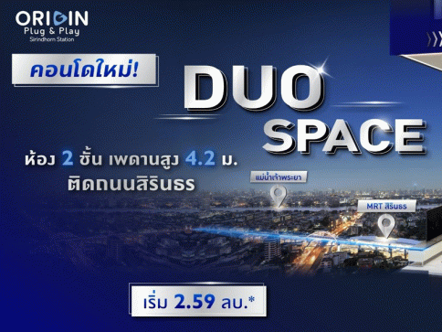 ออริจิ้น ปลั๊ก แอนด์ เพลย์ สิรินธร สเตชั่น (ORIGIN PLUG & PLAY SIRINDHORN STATION)