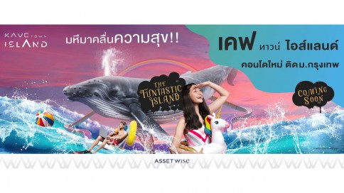 เคฟ ทาวน์ ไอส์แลนด์ (Kave Town Island)