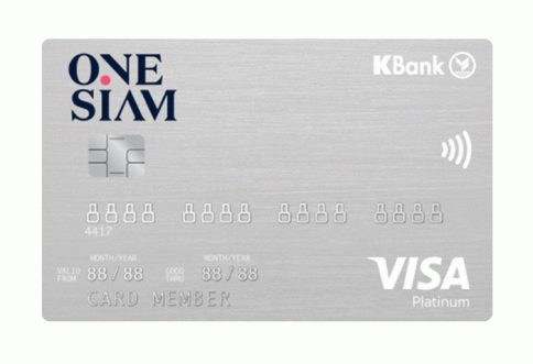 บัตรเครดิตวันสยามกสิกรไทย วีซ่า แพลทินัม (OneSiam KBank Visa Platinum) ธนาคารกสิกรไทย (KBANK)