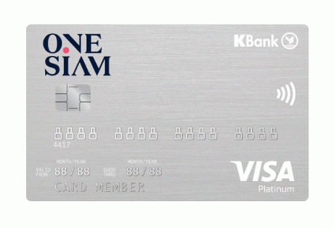 บัตรเครดิตวันสยามกสิกรไทย วีซ่า แพลทินัม (OneSiam KBank Visa Platinum)-ธนาคารกสิกรไทย (KBANK)