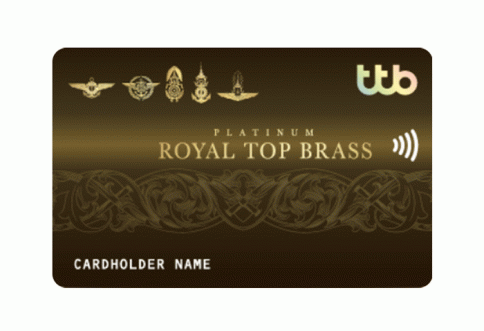 บัตรเครดิต ทีทีบี รอยัล ท็อป บราส (TTB Royal Top Brass)-ธนาคารทหารไทยธนชาต (TTB)