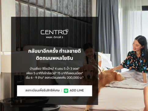 เซนโทร พหลฯ-วิภาวดี 3 (Centro Phahol Vibhavadi-3)