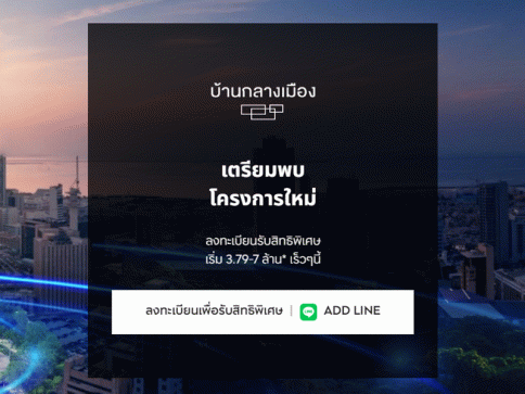บ้านกลางเมือง วิภาวดี-แจ้งวัฒนะ (Baanklangmueng Vibhavadi - Chaengwattana)