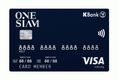 บัตรเครดิตวันสยามกสิกรไทย วีซ่า อินฟินิท (OneSiam KBank Visa Infinite)-ธนาคารกสิกรไทย (KBANK)