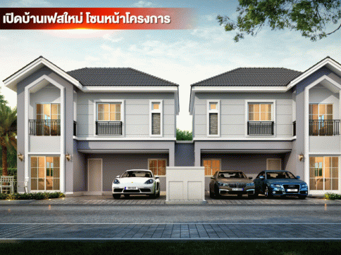 เสนา วิลเลจ รัตนาธิเบศร์ - บางบัวทอง (Sena Village Rattanathibet - Bangbuathong)