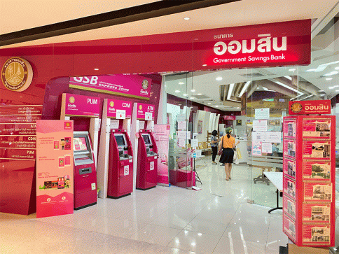 บัญชีเงินฝากเผื่อเรียกพิเศษ 7 เดือน-ธนาคารออมสิน (GSB)