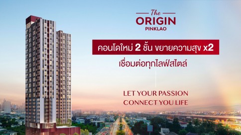 ดิ ออริจิ้น ปิ่นเกล้า (The Origin Pinklao)