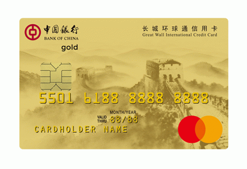 บัตรเครดิต Great Wall International Mastercard Gold-แบงค์ออฟไชน่า  (Bank of China)