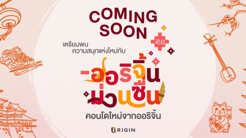 ออริจิ้น ขอนแก่น (Origin Khon kaen)