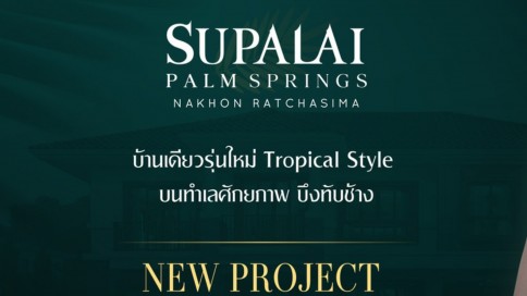 ศุภาลัย ปาล์มสปริงส์ นครราชสีมา (Supalai Plam Springs Nakhonratchasima)