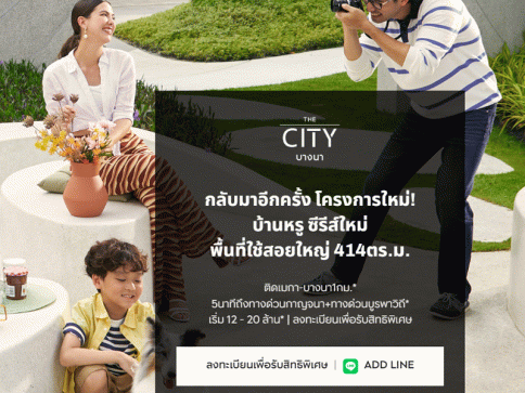 เดอะ ซิตี้ บางนา (The City Bangna)