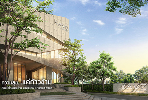 เคฟ คอนโด (Kave Condo)