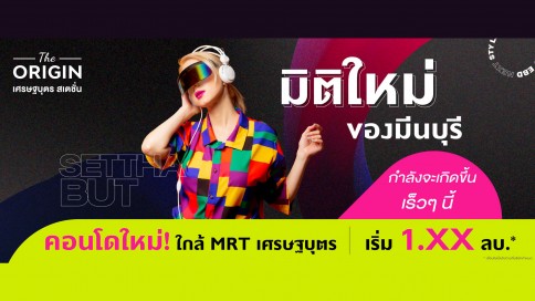 ดิ ออริจิ้น เศรษฐบุตร สเตชั่น (The Origin Setthabut - Station)