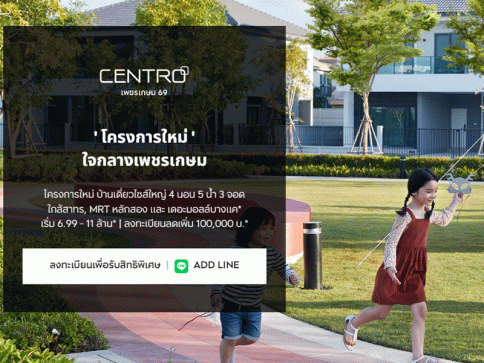 เซนโทร เพชรเกษม 69 (Centro Petchkasem 69)