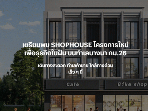 สิริ อเวนิว บางนา (Siri Avenue Bangna)