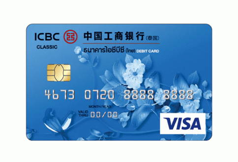 บัตรเดบิตวีซ่า (VISA) คลาสสิค-ไอซีบีซี  ไทย (ICBC Thai)