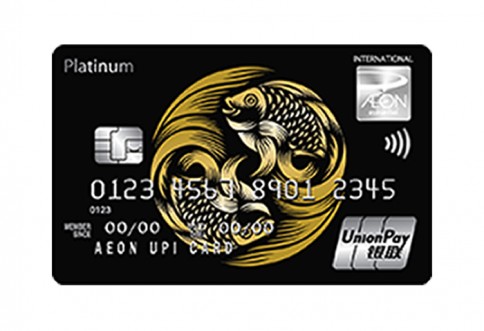 บัตรเครดิตอิออน-ยูเนี่ยนเพย์ แพลทินัม-อิออน (AEON)